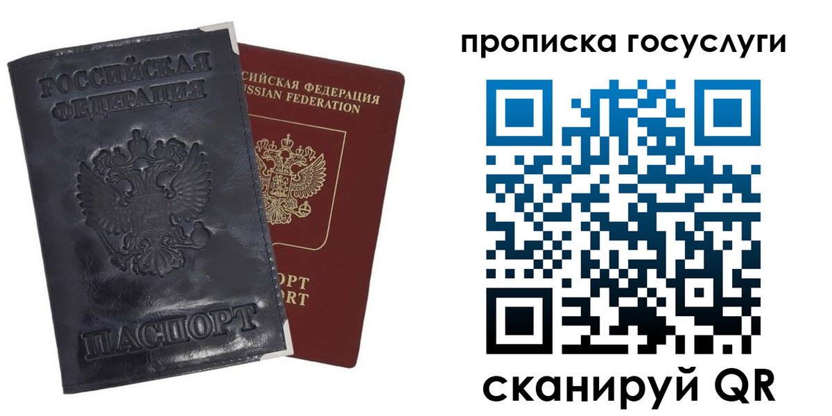 купить прописку в Комсомольске-на-Амуре