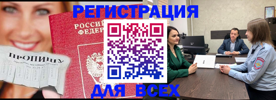 купить прописку в Комсомольске-на-Амуре