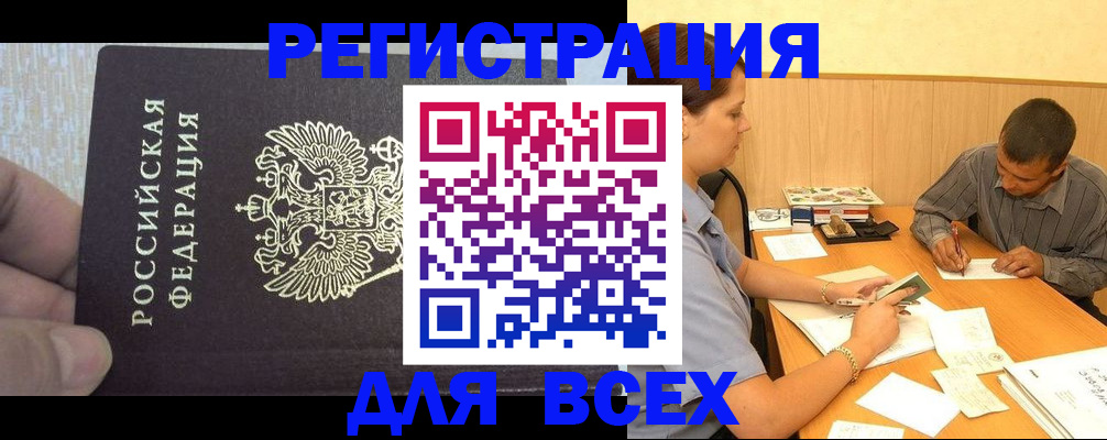 временная регистрация поиск в Комсомольске-на-Амуре