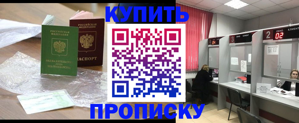 прописка поиск в Комсомольске-на-Амуре