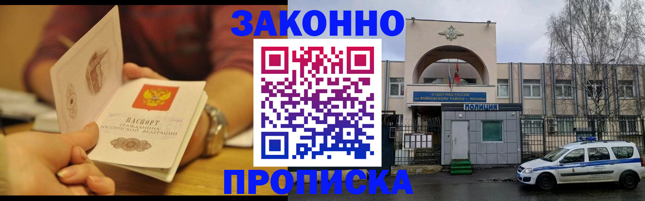 купить прописку в Комсомольске-на-Амуре