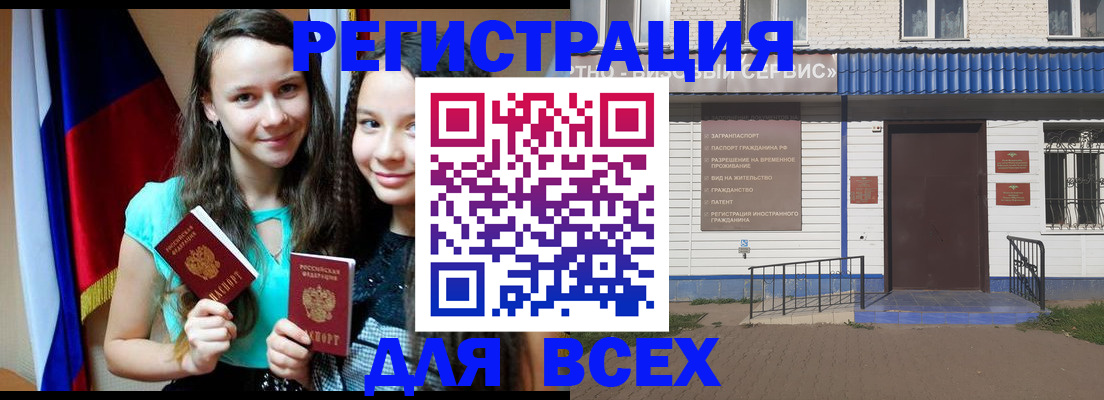временная регистрация недорого в Комсомольске-на-Амуре