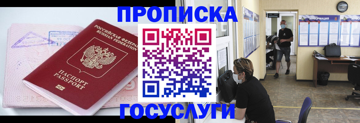 временная регистрация для всех в Комсомольске-на-Амуре