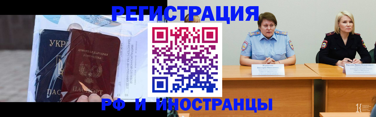 прописка 2025 в Комсомольске-на-Амуре