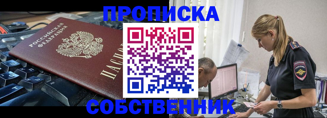 временная регистрация для школы в Комсомольске-на-Амуре